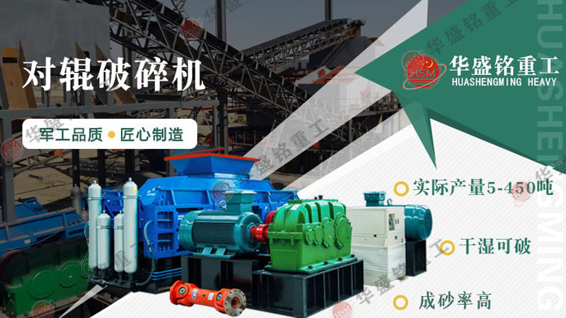 如何選擇合適的對(duì)輥式制砂機(jī)